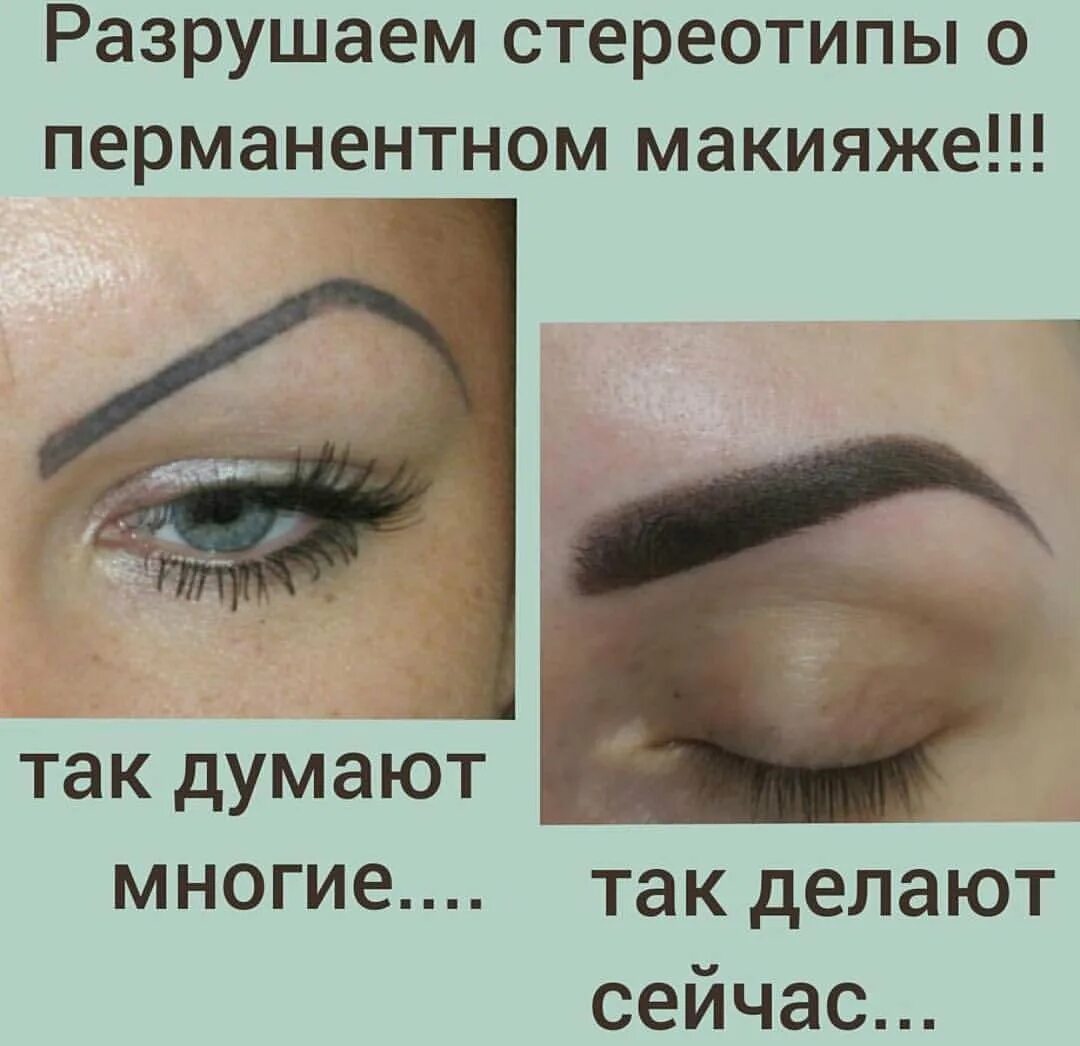 Чем отличается татуаж от перманента. Татуаж бровей прикол. шутки про татуаж. перманентный макияж юмор. перманентный макияж и татуаж разница.