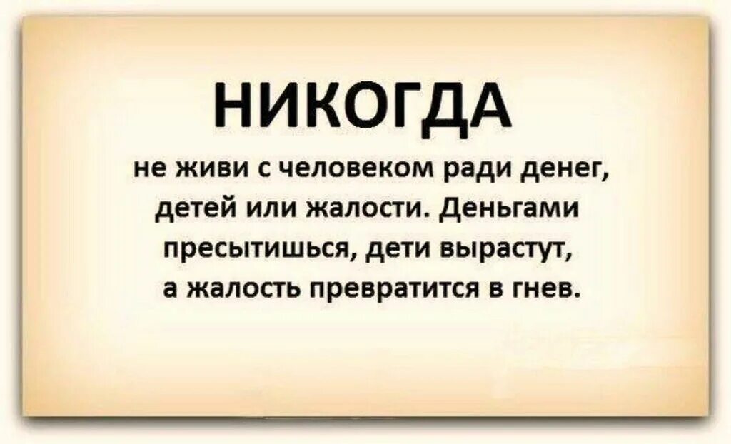 Жена живет ради детей. Жалкие люди цитаты. Высказывания про жалких людей. Фразы о жалости. Высказывания про жалость.