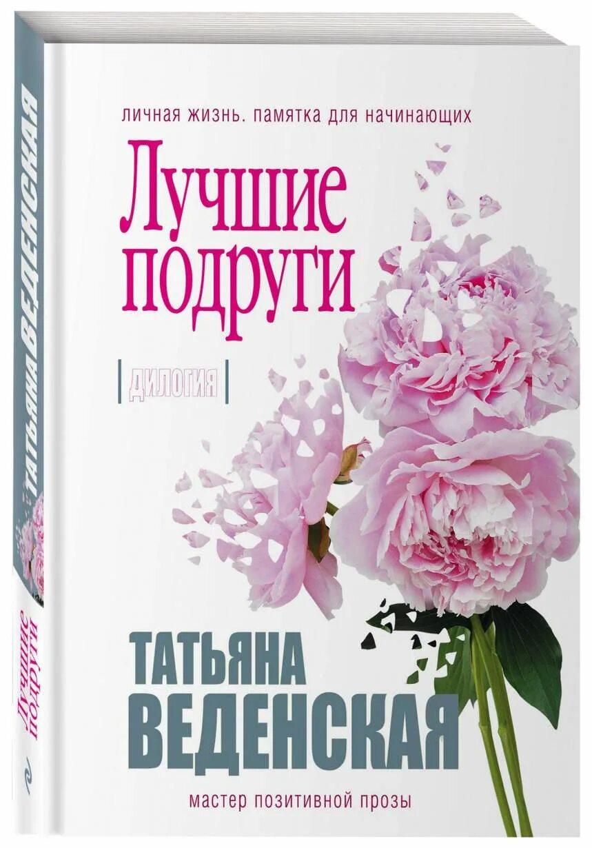 Книга лучшие подруги. Книга лучшие подруги. Л. Лучшие подружки в книжках. Близнецы из ласковой долины книги.