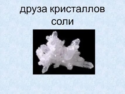 Вес кристаллов