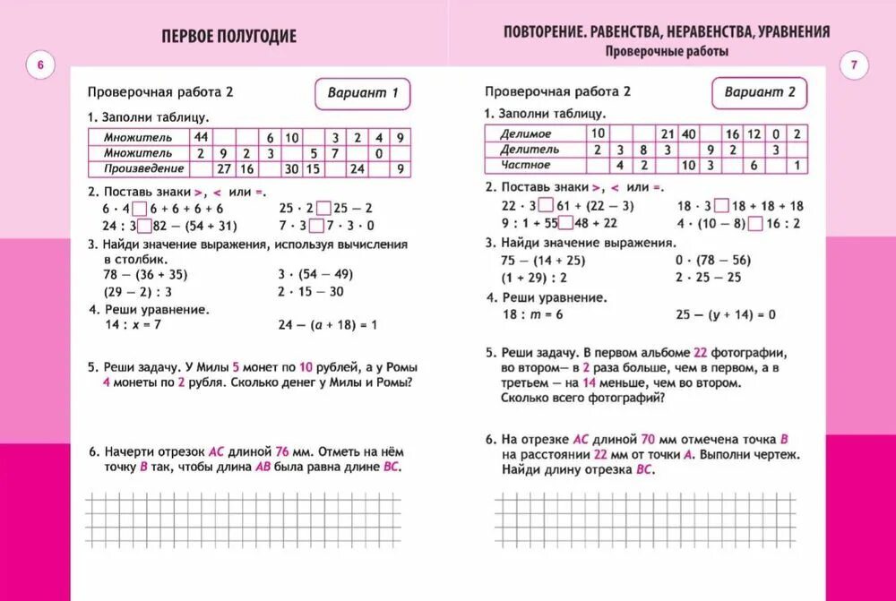 Государственная итоговая контрольная работа. Итоговый тест 3 класс математика. Итоговый тест по математике 3 класс. Проверочные работы математика 3 класс Латышева. Латышева проверочные работы математика 1 класс.