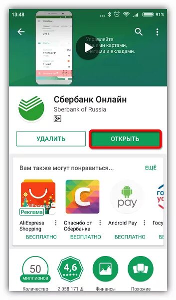 Сбербанк андроид apk с официального. Как установитьсбеобанк. Сбербанк приложение для андроид.