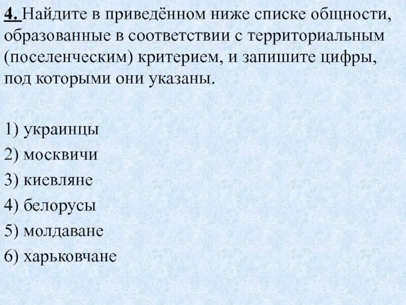 Территориальный критерий общности. Общности, образованные в соответствии с территориальным. Найдите в приведенном ниже списке общности. Общности в соответствии с территориальным критерием.