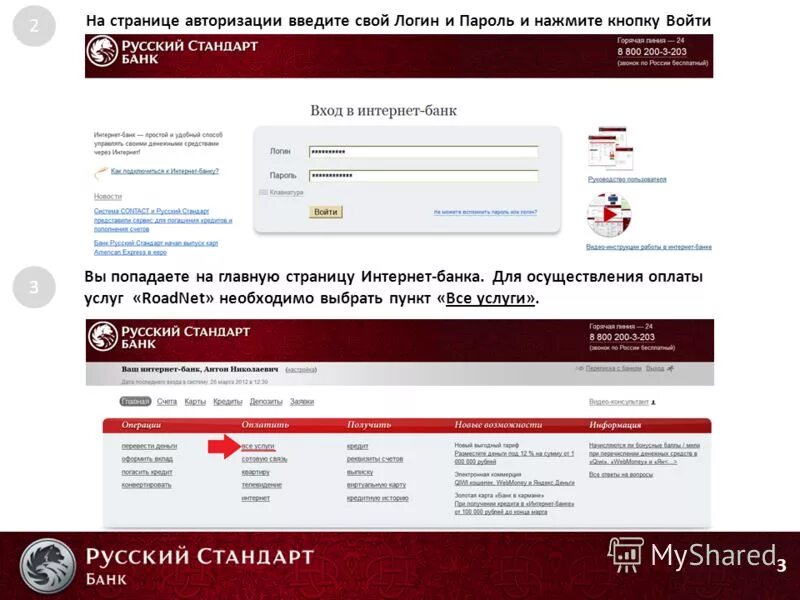 Оплата в российский банк. Русский стандарт банк приложение. Русский стандарт интернет банк вход. Банк русский стандарт презентация. Приложение русский стандарт банк для кредита.