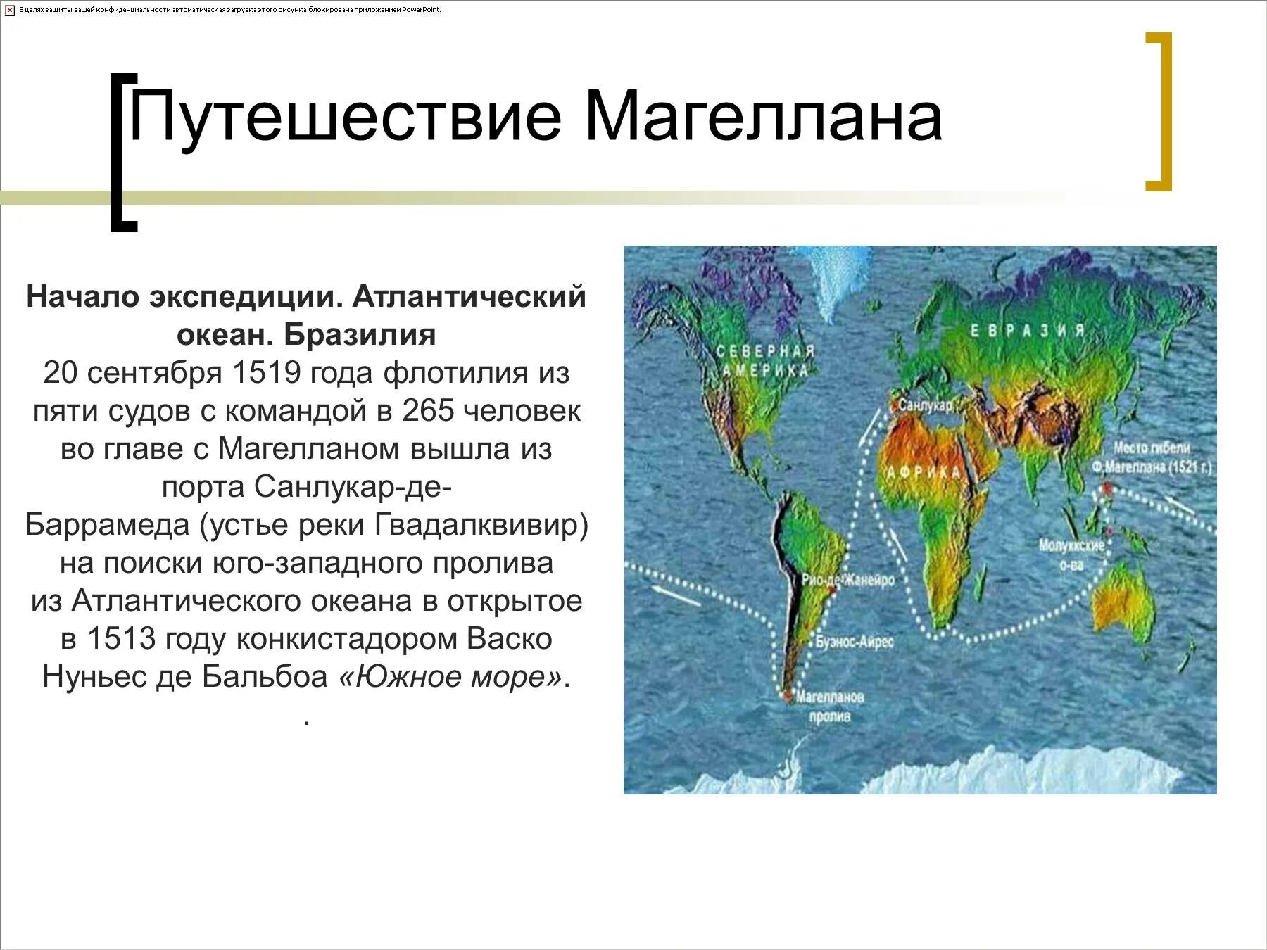 Экспедиция Магеллана 1519 год. 1519 — Начало экспедиции Фернана Магеллана.. Магелланов пролив Экспедиция открытия. Географические путешествия и открытия Магеллана. Название океана дал магеллан