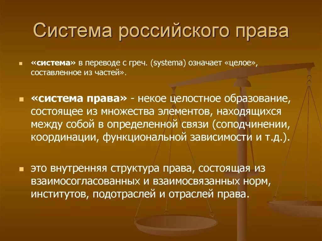 Российское право в сравнении