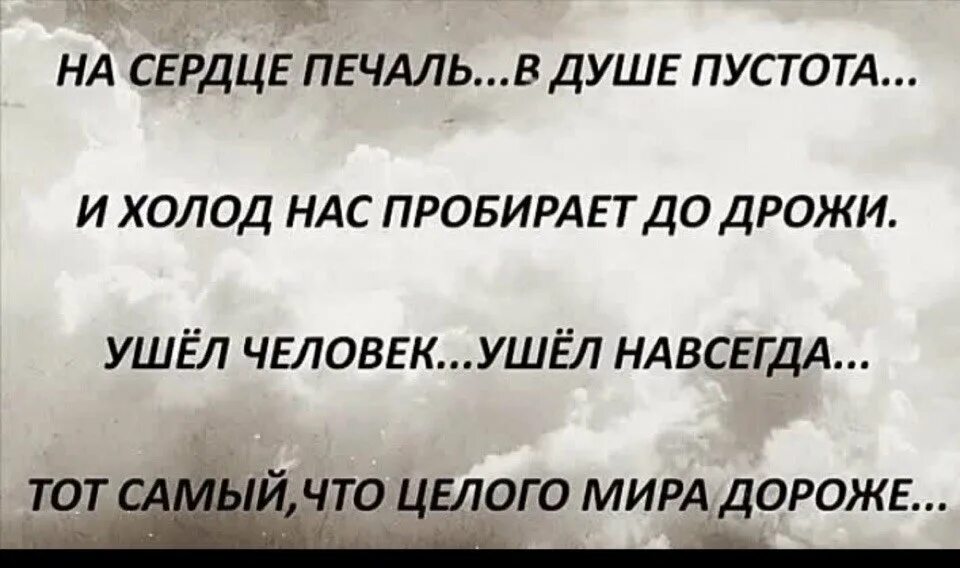 Пустота в душе цитаты. Пустая душа цитаты. Пустота высказывания. Пусто на душе цитаты. Отчего пустой