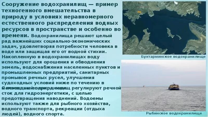 Водохранилище презентация. Сообщение о водохранилище. Водохранилища доклад. Водохранилище это определение. Что относится к водохранилищам