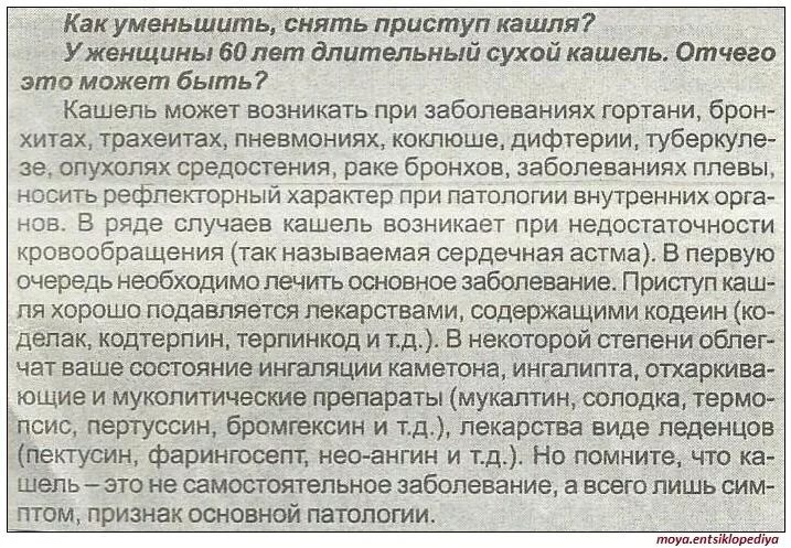 Как убрать приступ сухого кашля. Как снять приступ сухого кашля у ребенка. Как снять сухой кашель. Как снять кашель быстро взрослому.