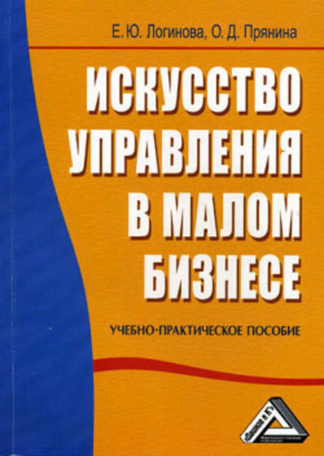 Искусство менеджмента практическое пособие. Управление малым бизнесом. Искусство управления книга. Искусство бизнеса книга.