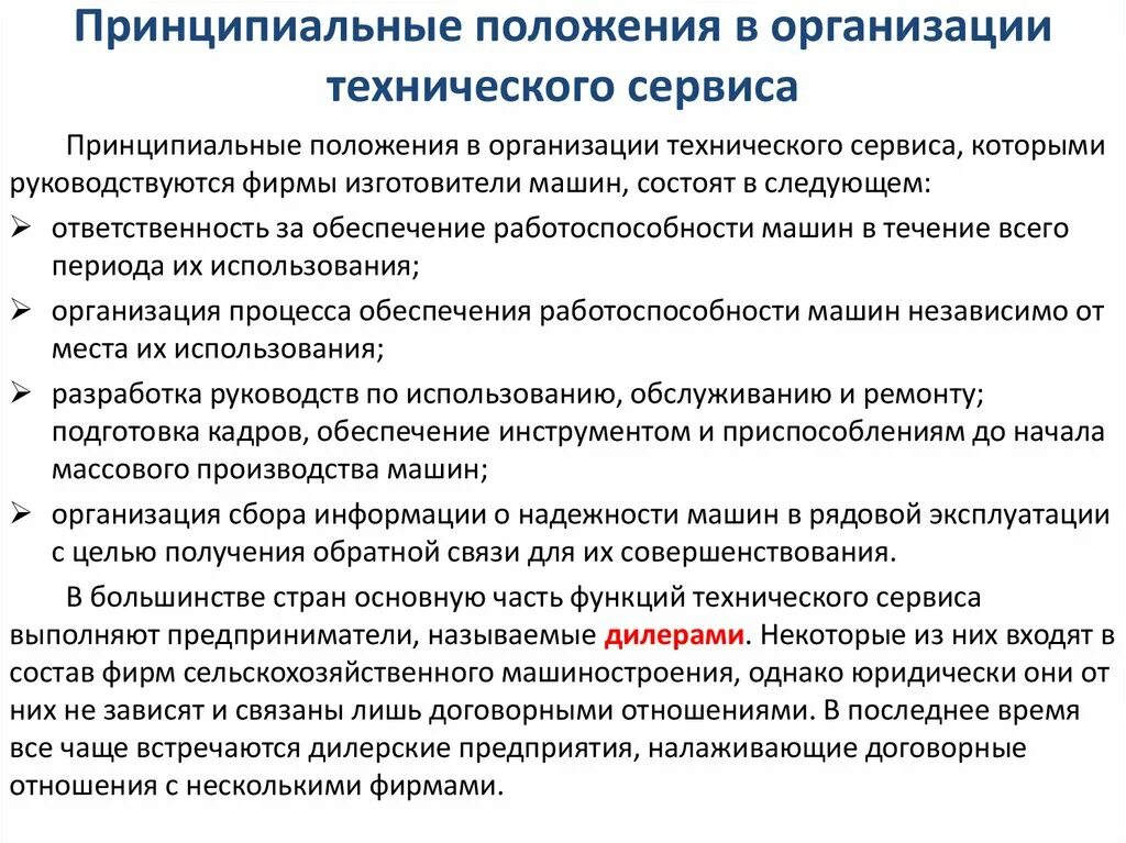 Технические изменения в производстве. Предприятие технического сервиса. Принципиальные положения по. Изменение технического состояния в процессе эксплуатации. Изменение технического оборудования в процессе эксплуатации.