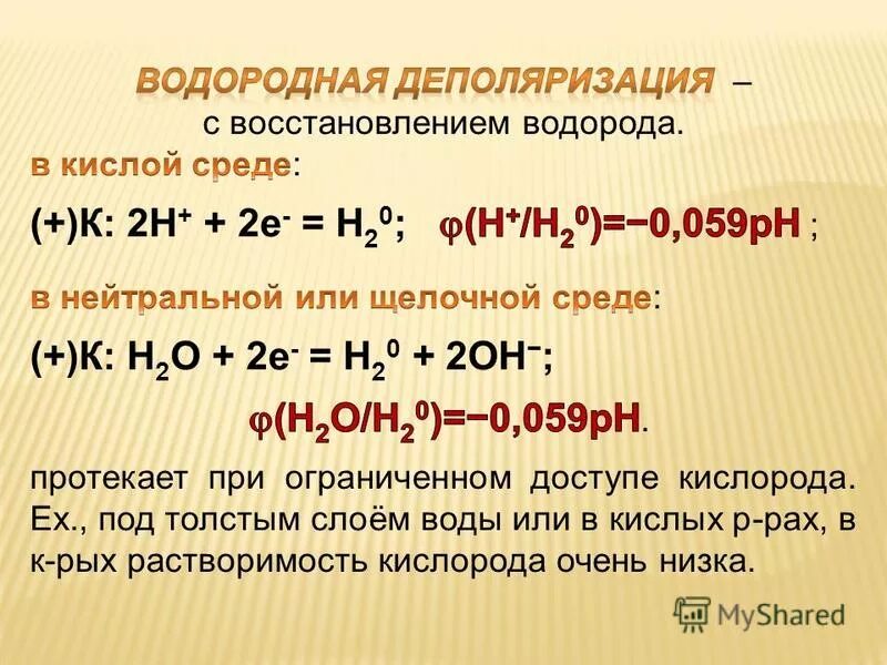 коррозия железа в нейтральной среде