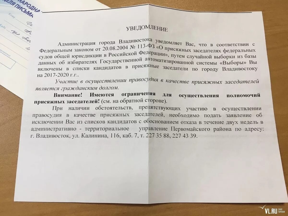 Уведомление кандидату в присяжные заседатели. Повестка кандидату в присяжные заседатели. Приглашение кандидата в присяжные. Извещение о судебном присяжного заседателя. Образец исключения из списка