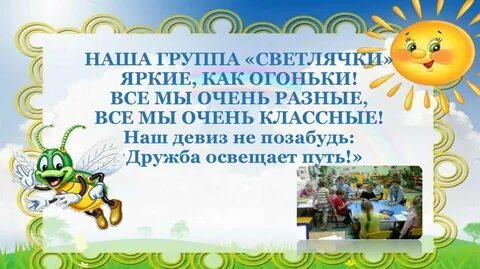 Отряд светлячков