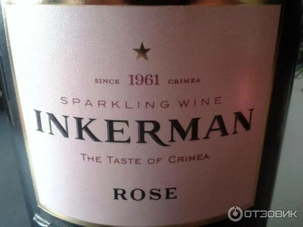 Инкерман розовое. Вино игристое Инкерман розовое. Вино игристое Inkerman Инкерман, розовое полусладкое. Инкерман шампанское полусладкое розовое. Шампанское Инкерман полусладкое Мускат.