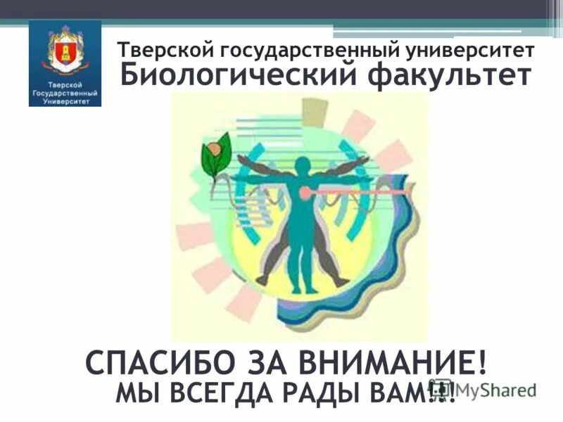 государственный университет биологический факультет