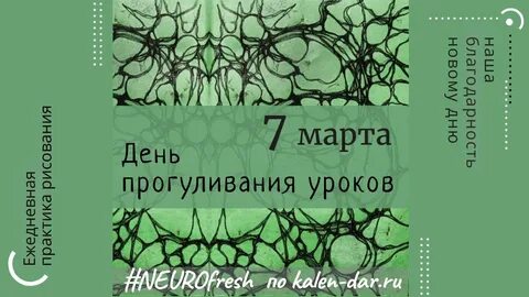 День прогуливания уроков