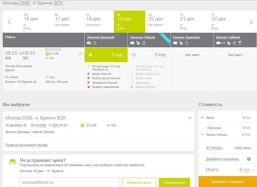 поезд брянск-москва скоростной расписание. расписание поездов брянск-москва на киевский. поезд брянск санкт-петербург расписание. билеты брянск москва расписание. билет поезда с москвы в брянск ржд.