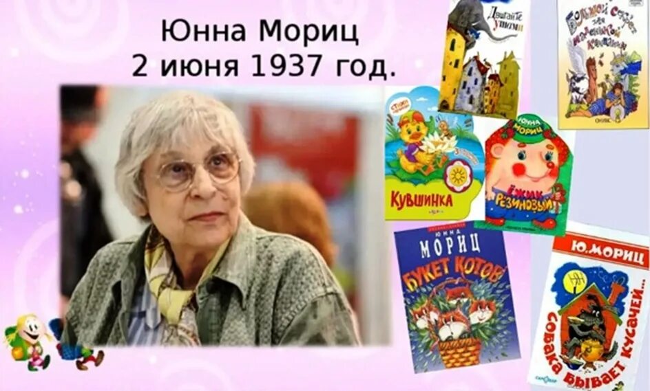 Произведение ю мориц. 2 Июня родилась юнна Мориц. Портрет юнна Петровна Мориц. Юнна Мориц писатель портрет. Юнна Мориц портрет для детей.