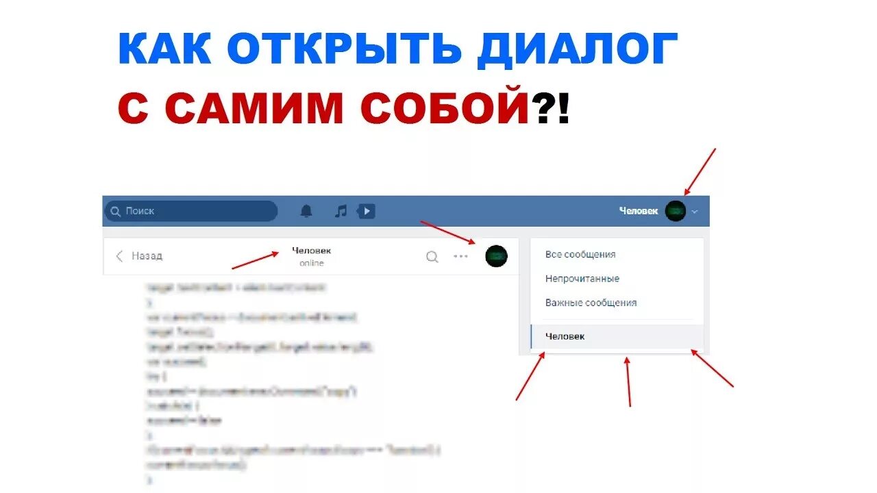 Самому себе переслать. Как создать беседу в ВК. Создать диалог с с самим собой. Как в ВК создать беседу с самим собой. Как сделать диалог с собой в ВК.