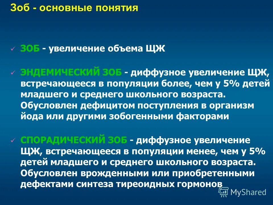 Заболевания щитовидной железы термины. Эндемический зоб определение. Основные симптомы эндемического зоба.