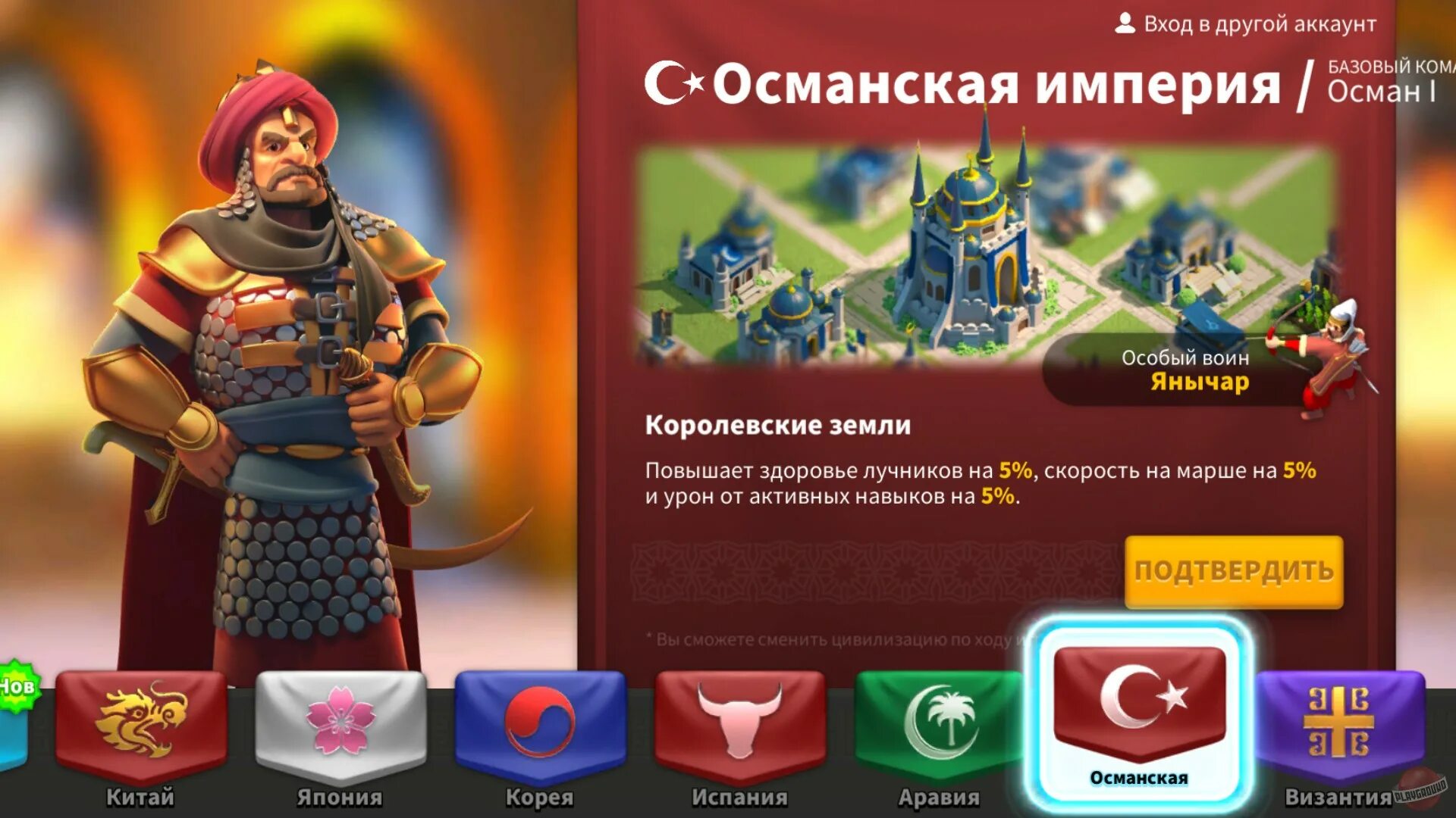 Райс оф кингдом Османская Империя. Цивилизация Византия в Rise of Kingdoms. Особые юниты Rise of Kingdoms. Осман 1 Rise of Kingdoms.