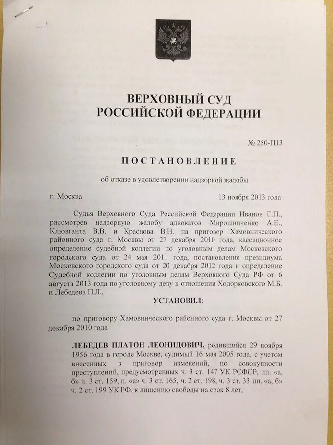 Постановление вс рф 28. Постановление Верховного суда. Решение Верховного суда. Распоряжение Верховного суда. Постановление Верховного суда образец.