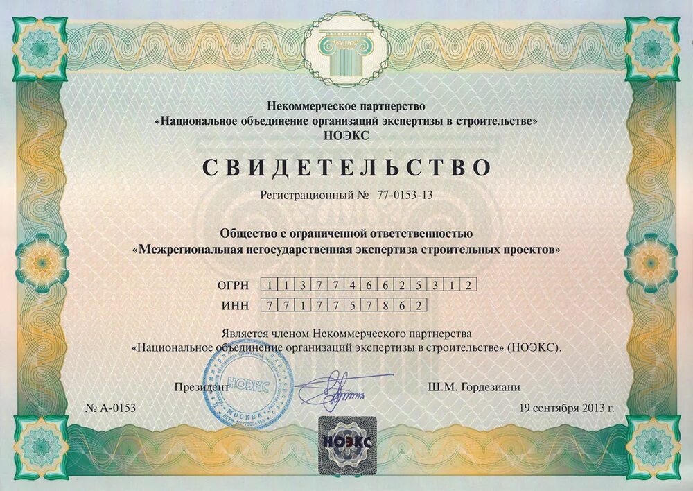 аккредитация экспертизы проектов. серконс аттестат аккредитации.