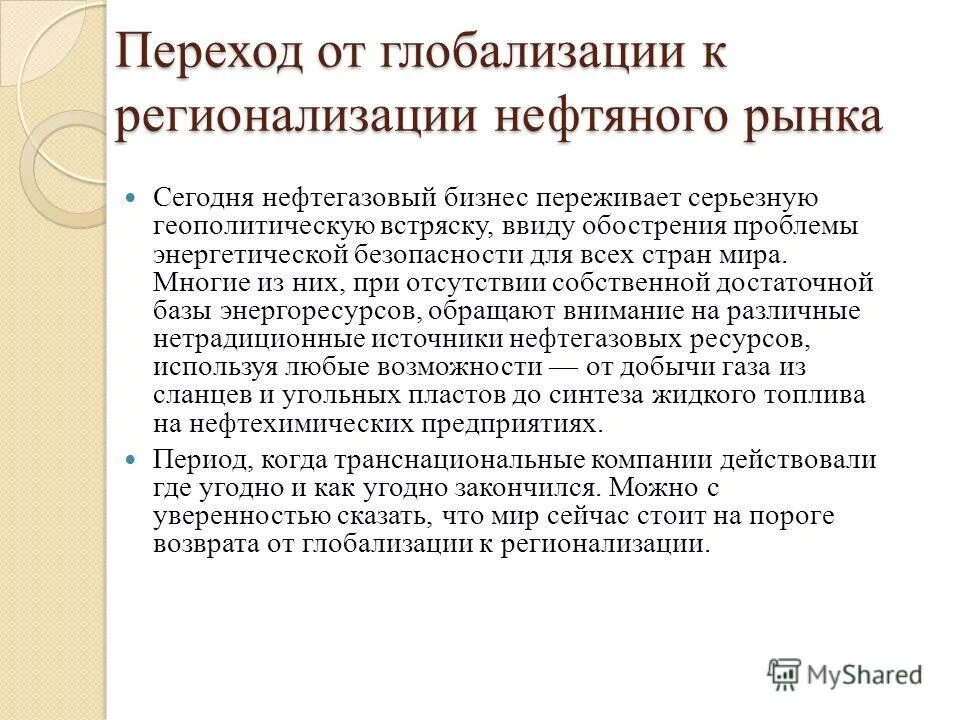 проблемы регионализации. процесс регионализации. процесс регионализации. проблемы регионализации. регионализация мировой экономики.