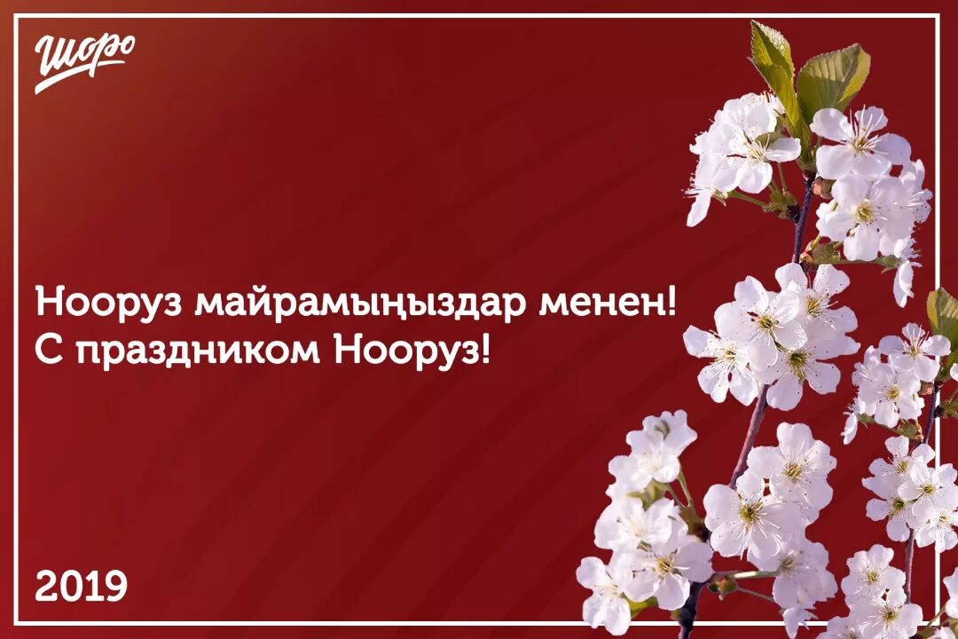 С праздником нооруз поздравления. С праздником Нооруз. Нооруз открытки. С праздником Нооруз открытки.