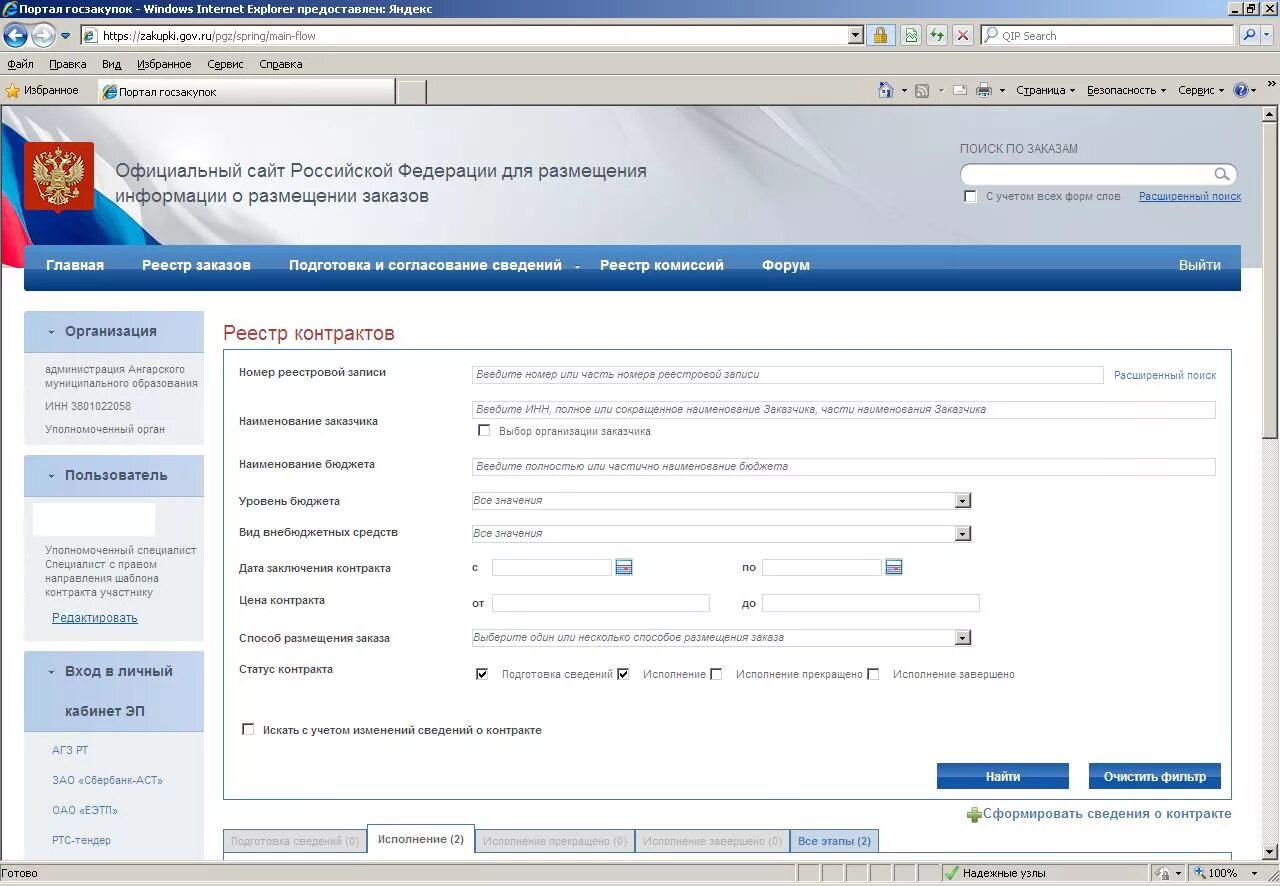 Направление информации в реестр контрактов в еис. Сведения о контракте. Реестр контрактов ЕИС. Номер записи в реестре контрактов. Реестр контрактов размещение контракта.