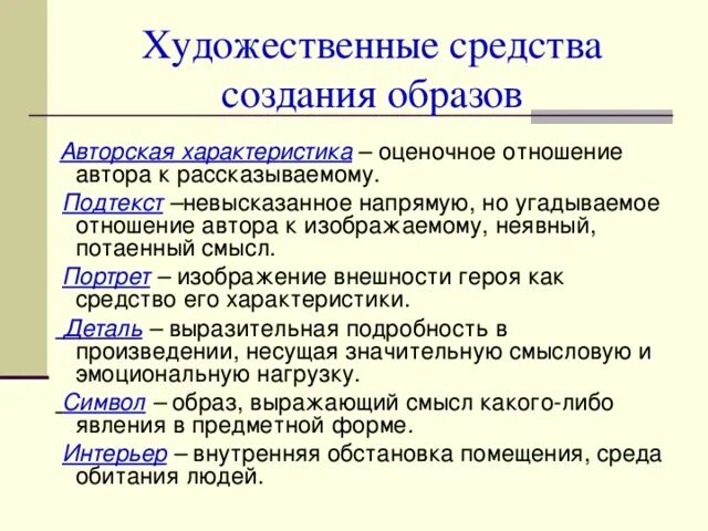 Средства создания образа в литературоведении