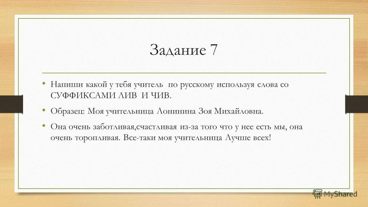 значение суффикса лив