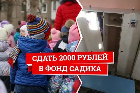 Поборы в детском саду