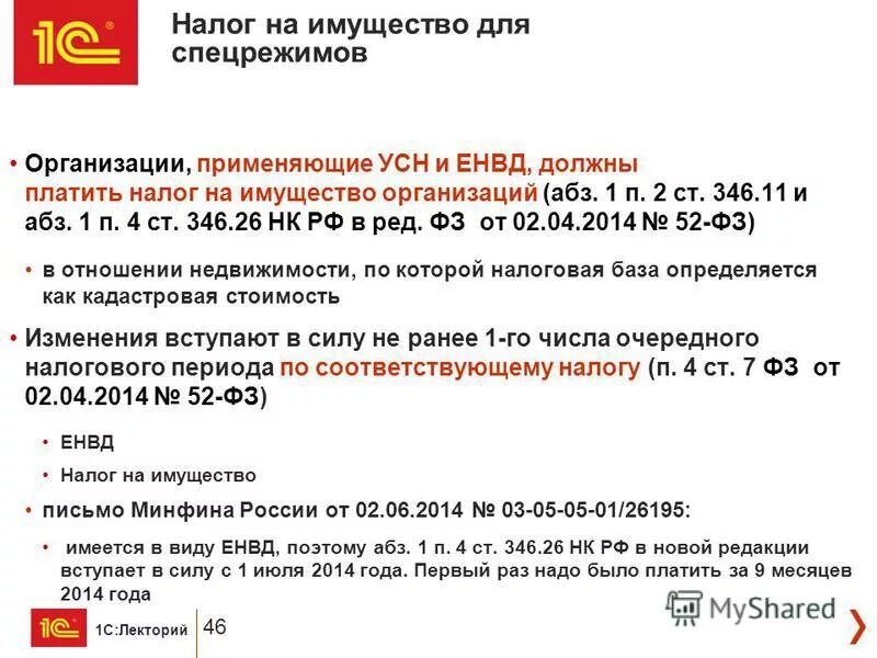2 нк рф. 11. упрощенная система налогообложения нк рф. статья 346. ндс не облагается в длговорн.
