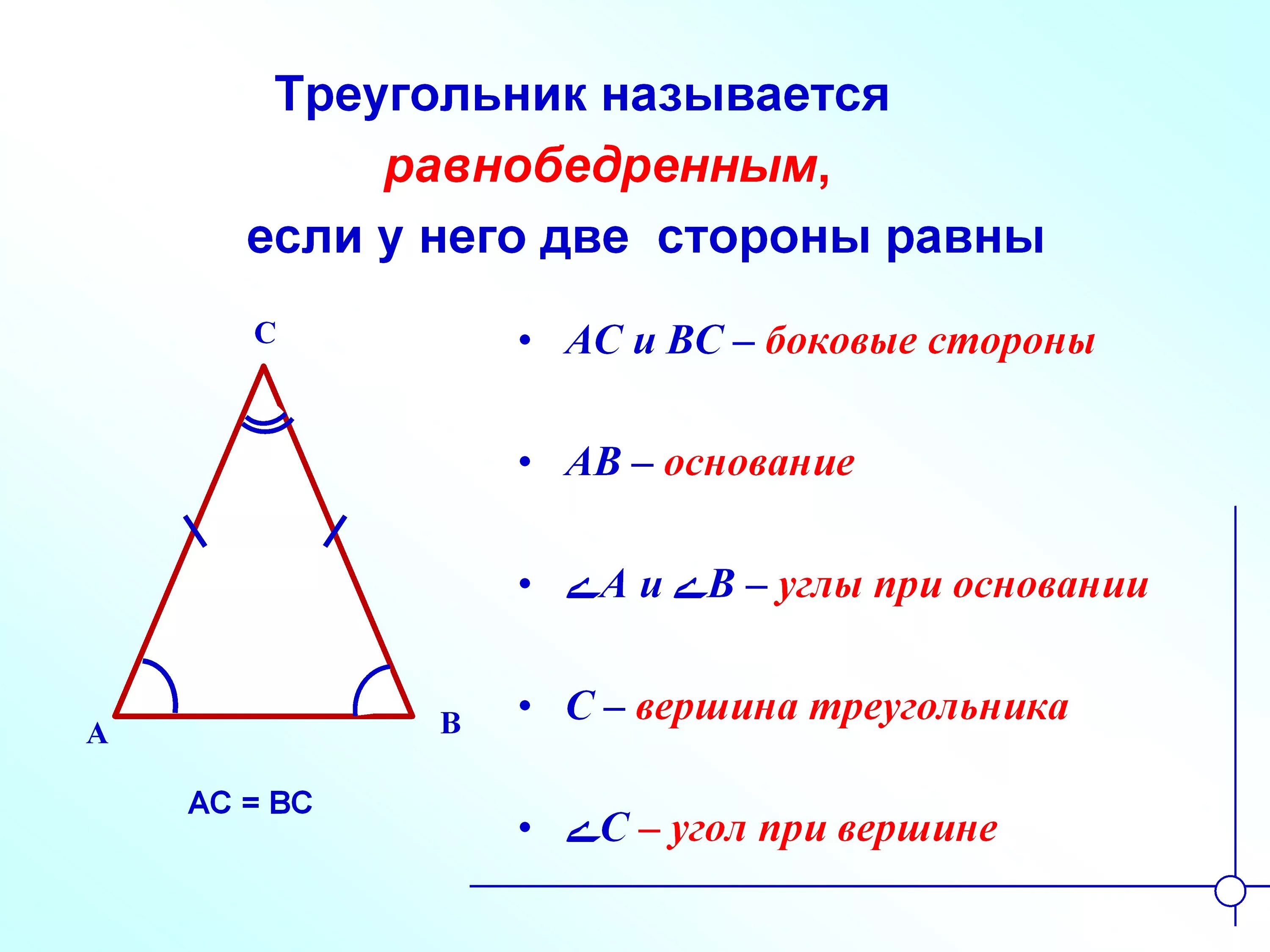 Основание равнобедренного треугольника. Угол при основании равнобедренного треугольника. Углы равнобедренного треугольника. Если 2 стороны треугольника равны. В любом равнобедренном треугольнике внешние углы
