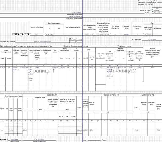 Путевка за счет работника. Т-54 лицевой счет. Лицевая карточка работника т-54. Т-54 форма лицевого счета. Лицевые счета сотрудников по заработной плате форма т-54.