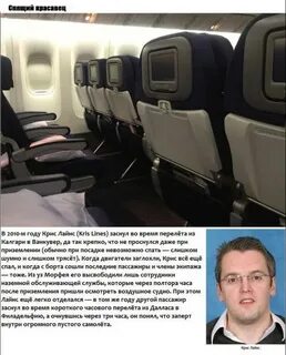 Уснувший пассажир