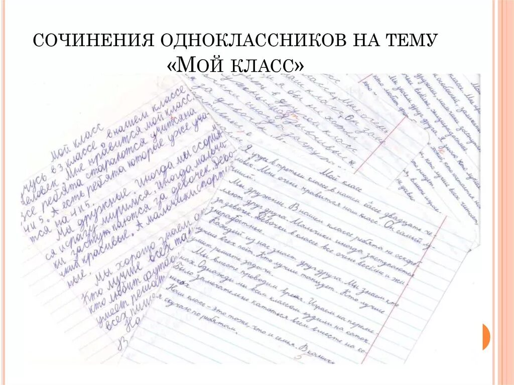 Рассказ о нашем классе. Сочинение про класс. Школа моей мечты сочинение 5 класс обществознание. Сочинение про класс. Рассказз о своём классе.