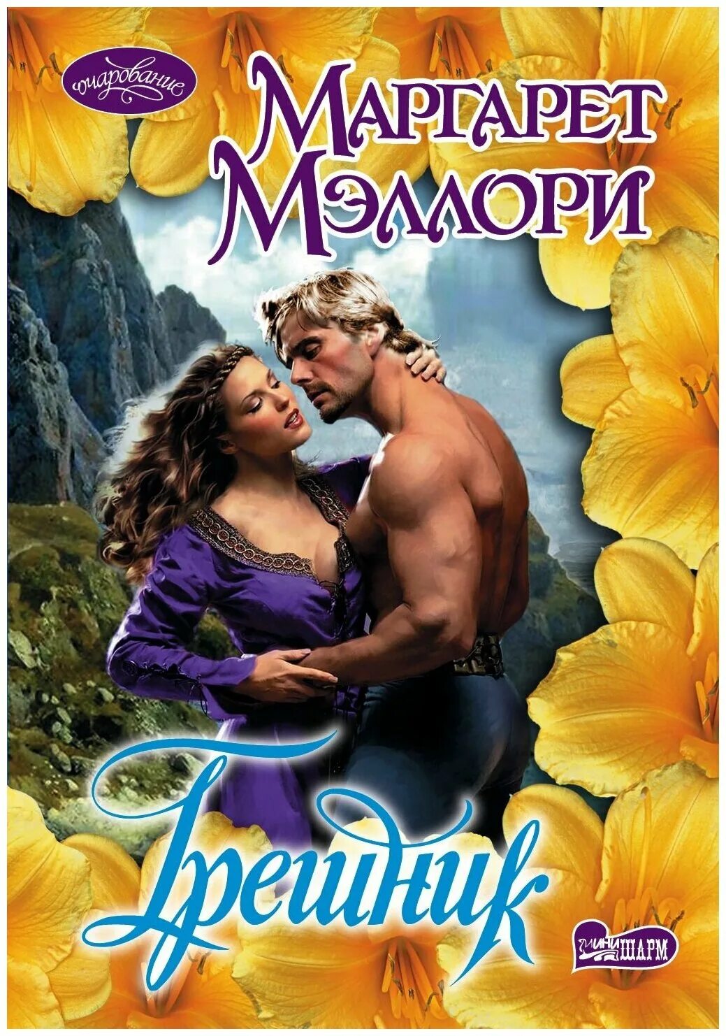 роман. вспомни меня книга. книгомир романы. книгомир романы. романы.