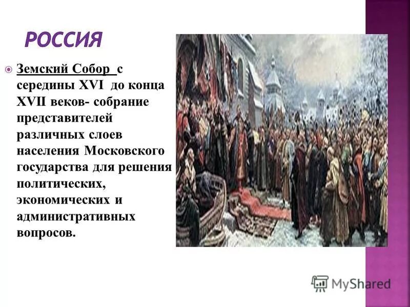 собрание представителей всех слоев населения