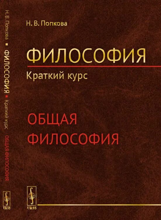 Философские книги. А н философия. А н философия. Философия. Философия.