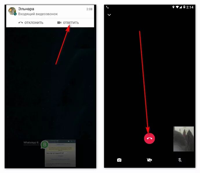 Чёрный экран при звонке в вацапе. Видеозвонок. Входящий видеозвонок ватсап. Перевернуть камеру в ватсапе.
