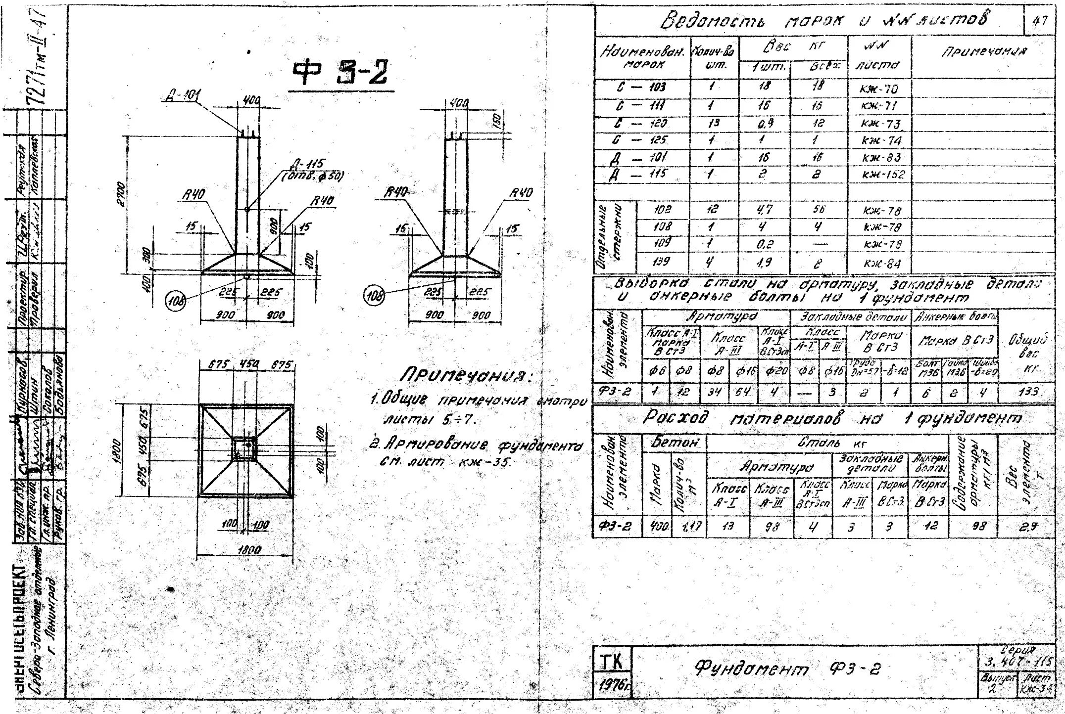 1-144. опора отф 108/76. ф 3 0 5. ф5 ам фундамент чертеж. 1-144.