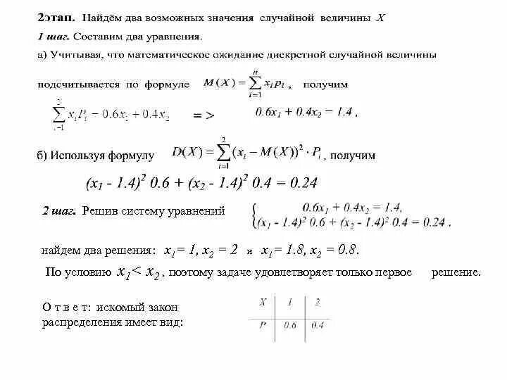 Теория вероятности и статистика 7 9 ответы. Уравнения теории вероятности. Решение уравнений на вероятность. Как решать уравнения теории вероятности. Примеры уравнений теории вероятности статистика.