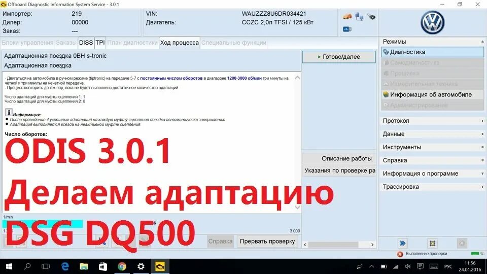 Адаптация dq500. Адаптация ДСГ 6 ODIS. Адаптация одисом dq500. Адаптация dq250. Ошибка по адаптации ДСГ.