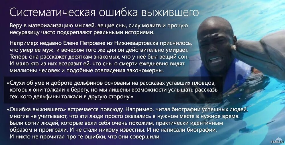 Синдром выжившего. Ошибка выжившего. систематическая ошибка выжившего. ошибка выжившего дельфины. теория ошибки выжившего.