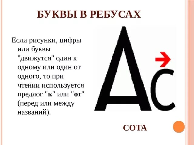 Что обозначает значение буква а. Стрелка над буквой в ребусе. стрелочка над буквой в ребусе. ребусы со стрелками и буквами. ребус со стрелкой.
