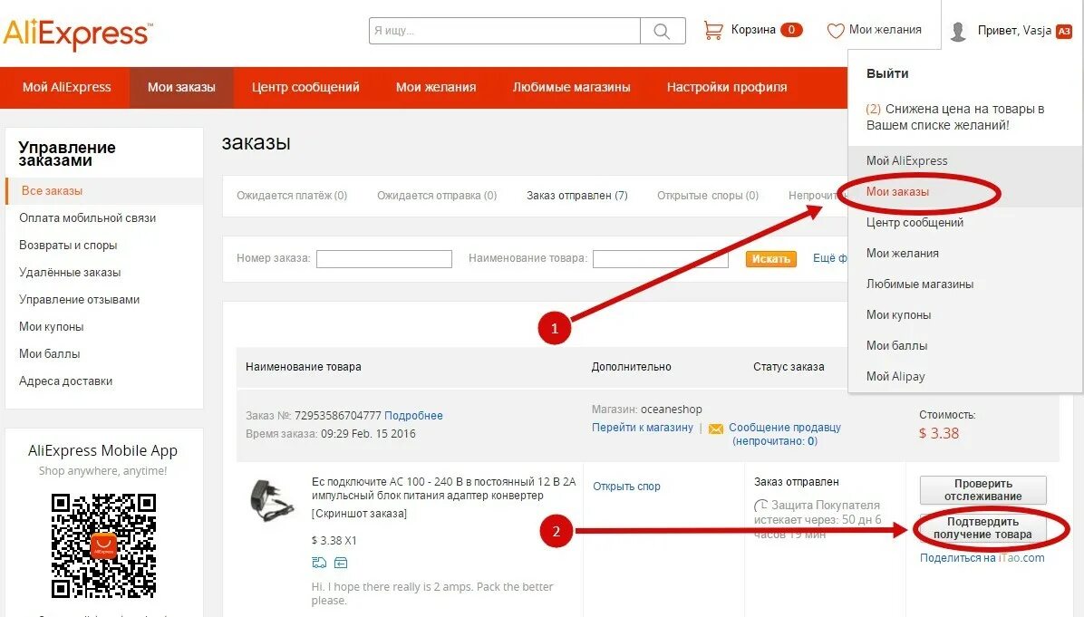 Алик заплатил за покупки. Заказ. Заказ товара. Как подтвердить заказ на АЛИЭКСПРЕСС.