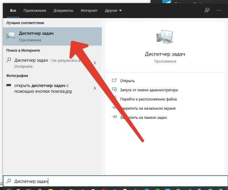 Как включить систему задач. Как открыть диспетчер задач в windows. как открыть диспетчер. включить диспетчер задач. как открыть диспетчер задач на виндовс.